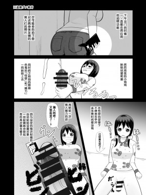 [モチと幸せ (まと)] あの子を貼り付けるアプリ [梅水瓶汉化]_23