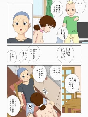 操られた友達のママにやりたい放題!_16