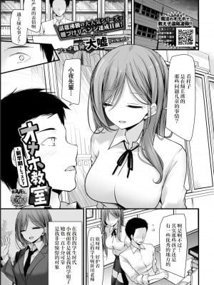 [大嘘] オナホ教室 -新学期-レッスン7 (COMIC BAVEL 2022年2月号) [自宅用汉化] [DL版]_02