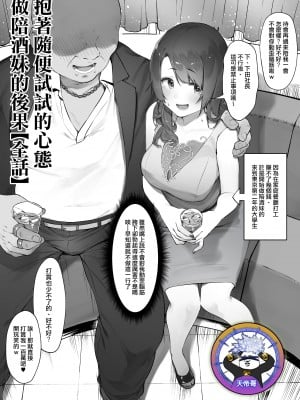 [にぎりうさぎ] 軽い気持ちでキャバ嬢になった結果【全話】[天帝哥個人漢化]