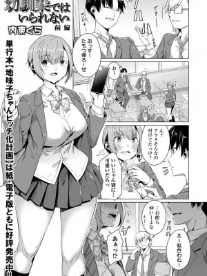 [内東ぐら] 幼馴染ではいられない 前編(COMIC オルガ vol.34)