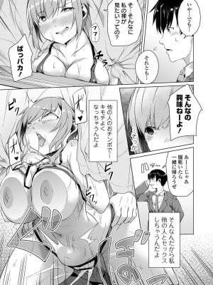 [内東ぐら] 幼馴染ではいられない 前編(COMIC オルガ vol.34)_i_075