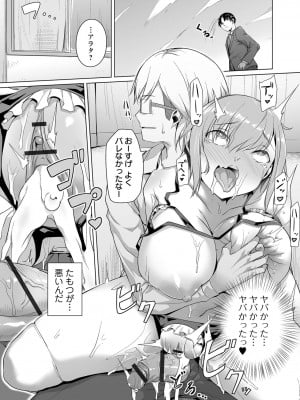 [内東ぐら] 幼馴染ではいられない 前編(COMIC オルガ vol.34)_i_077