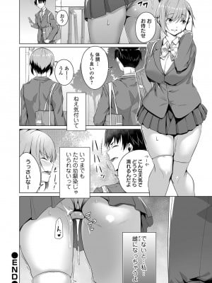 [内東ぐら] 幼馴染ではいられない 前編(COMIC オルガ vol.34)_i_078