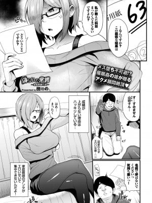 [団地の] 偽られた常識～家庭教師淫姦～(COMIC BAVEL 2022年5月号)