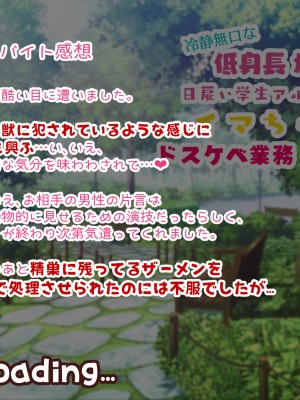 [親子丼 (貞五郎)] 冷静無口な低身長爆乳日雇い学生アルバイターイマちゃんのドスケベ業務をこなす日々_0390_01.0381