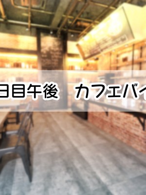 [親子丼 (貞五郎)] 冷静無口な低身長爆乳日雇い学生アルバイターイマちゃんのドスケベ業務をこなす日々_0078_01.0069