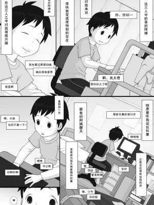 [ぽんふぁーず] ぽんふぁーず ザ・ノンフィクション [中国翻译]_0009