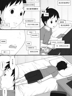 [ぽんふぁーず] ぽんふぁーず ザ・ノンフィクション [中国翻译]_0010