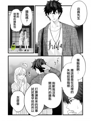 [ソラスタラソ (Meyto)] 珈琲王子とねむりひめ [橄榄汉化组]_24