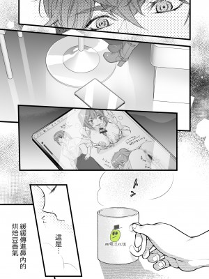 [ソラスタラソ (Meyto)] 珈琲王子とねむりひめ [橄榄汉化组]_17