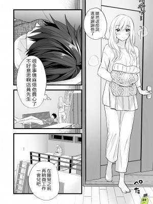 [ソラスタラソ (Meyto)] 珈琲王子とねむりひめ [橄榄汉化组]_30