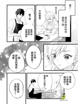 [ソラスタラソ (Meyto)] 珈琲王子とねむりひめ [橄榄汉化组]_18