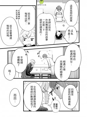 [ソラスタラソ (Meyto)] 珈琲王子とねむりひめ [橄榄汉化组]_11