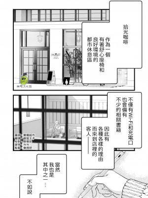 [ソラスタラソ (Meyto)] 珈琲王子とねむりひめ [橄榄汉化组]_06