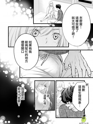 [ソラスタラソ (Meyto)] 珈琲王子とねむりひめ [橄榄汉化组]_38