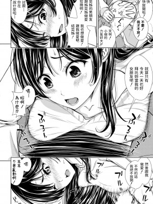 [さわななな] 同じアパートのお姉さんにお願いしてみたら…! (COMIC 真激 2021年4月号) [中国翻訳] [DL版]_04