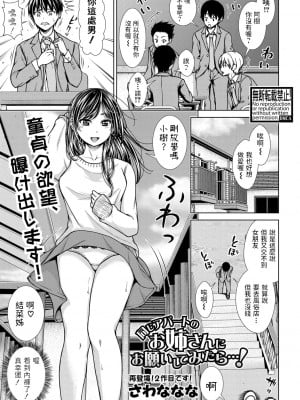 [さわななな] 同じアパートのお姉さんにお願いしてみたら…! (COMIC 真激 2021年4月号) [中国翻訳] [DL版]