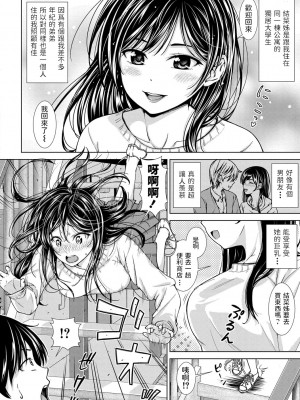 [さわななな] 同じアパートのお姉さんにお願いしてみたら…! (COMIC 真激 2021年4月号) [中国翻訳] [DL版]_02