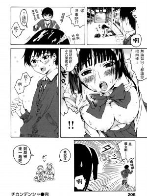 [石川シスケ] みだらなけもの [萌舞の里组汉化]_213