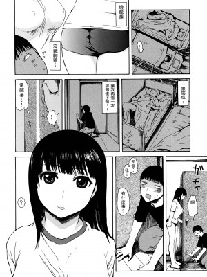 [石川シスケ] みだらなけもの [萌舞の里组汉化]_151