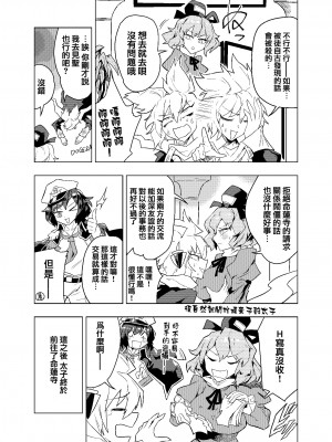 (Reitasai 19) [Senmura] 弟控圣和换装太子（Touhou Project）[Five9个人汉化]_06