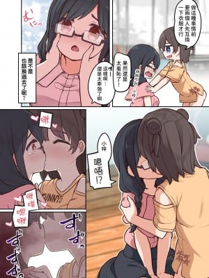 [憑依(はい)る抜け道 (あるべんと、椎名悠輝)] 憑依汚染で百合えっち [熊咲漢化組]_19