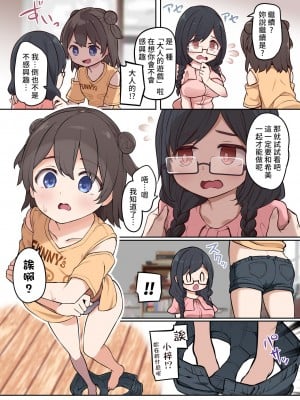 [憑依(はい)る抜け道 (あるべんと、椎名悠輝)] 憑依汚染で百合えっち [熊咲漢化組]_18