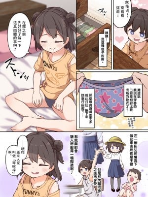 [憑依(はい)る抜け道 (あるべんと、椎名悠輝)] 憑依汚染で百合えっち [熊咲漢化組]_10