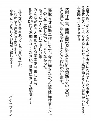 [バケツプリン] 寝取らせ後悔、隣で交尾する妻を見ているだけの僕_43