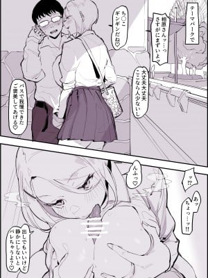 [ぽりうれたん] 修学旅行_3