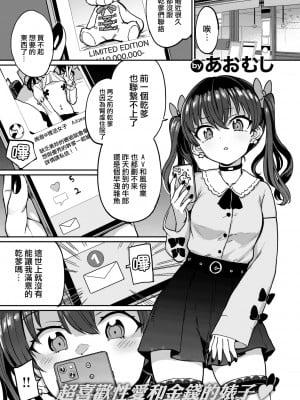 [あおむし] パパカツ! (COMIC 失楽天 2022年6月号) [大鸟可不敢乱转汉化] [DL版]_02