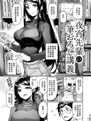 [島津鉄甲] 夜宵先輩の筆おろし講義 (COMIC 快楽天ビースト 2022年5月号) [漢化組漢化組] [DL版]