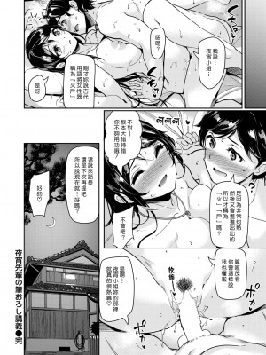 [島津鉄甲] 夜宵先輩の筆おろし講義 (COMIC 快楽天ビースト 2022年5月号) [漢化組漢化組] [DL版]_18