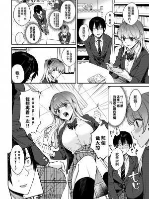 [花兄けい] 推し事営み中! (COMIC BAVEL 2022年7月号) [大鸟可不敢乱转汉化] [DL版]_05