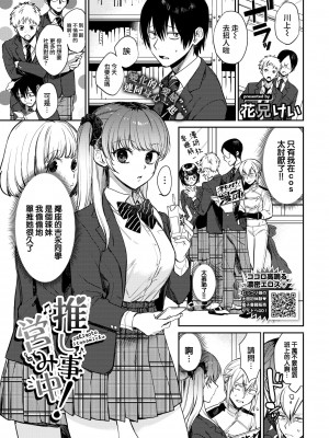 [花兄けい] 推し事営み中! (COMIC BAVEL 2022年7月号) [大鸟可不敢乱转汉化] [DL版]_02