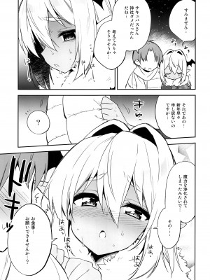 (C97) [アールカフィ (あいち志保)] 少年❤サキュバス―姫始め編―_05