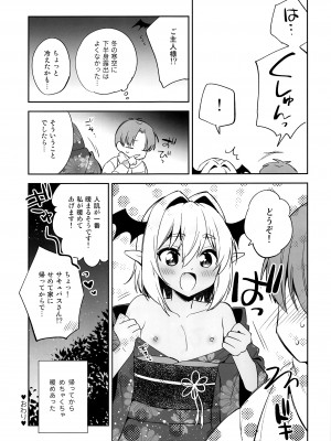 (C97) [アールカフィ (あいち志保)] 少年❤サキュバス―姫始め編―_11