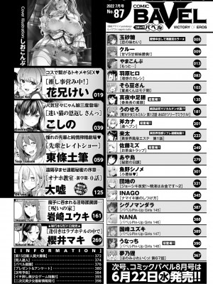 COMIC BAVEL 2022年7月号 [DL版]_002