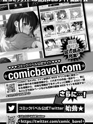 COMIC BAVEL 2022年7月号 [DL版]_385