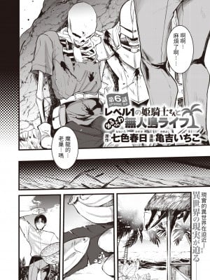 [亀吉いちこ] レベル1の姫騎士さんとゆるふわ無人島ライフ 第6話 (異世快楽天 Vol.7) [KONHARU個人漢化]_03