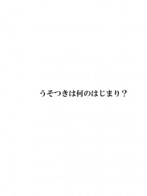 [ぽんふぁーず] うそつきは何の始まり？[中国翻訳]_0007