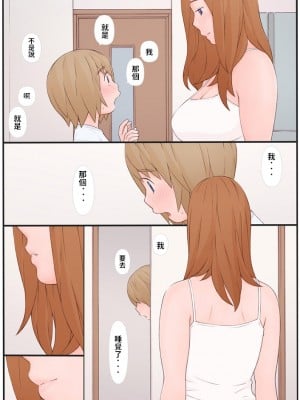 [ぽんふぁーず] お姉さんと僕 [中国翻訳]_0012