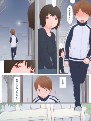 [ぽんふぁーず] お姉さんに誘われて (オリジナル)_0005