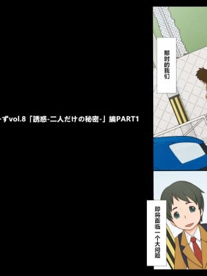 [ぽんふぁーず] ぽんふぁーず vol.8「誘惑‐二人だけの秘密‐」編 PART 1-2_0005