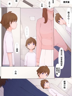 [ぽんふぁーず] 年上のひと [中国翻訳]_0050