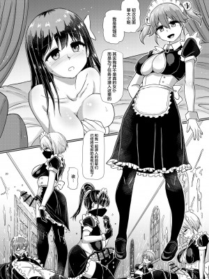 [青葉Q魔洞 (双葉淀夢)] ミルクフェティッシュ ふたなりお嬢様のイケない寸止めオナニー [中国翻訳] [DL版]_19