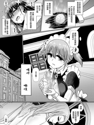 [青葉Q魔洞 (双葉淀夢)] ミルクフェティッシュ ふたなりお嬢様のイケない寸止めオナニー [中国翻訳] [DL版]_16