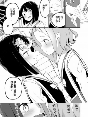 [章鱼个人汉化] [ハウス栽培もち (白玉もち)] サキュバスの百合な話 | 魅魔之间的百合故事 [DL版]_17