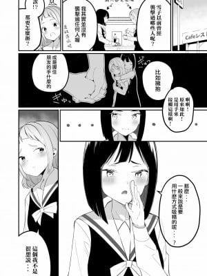 [章鱼个人汉化] [ハウス栽培もち (白玉もち)] サキュバスの百合な話 | 魅魔之间的百合故事 [DL版]_08